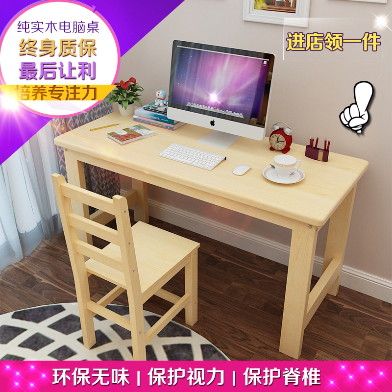 书桌简约实木电脑桌儿童书桌书架组合简易家用写字台松木办公桌子