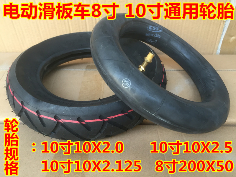 电动滑板车轮胎正新朝阳通用轮胎充气实心轮胎10寸8寸200x50配件