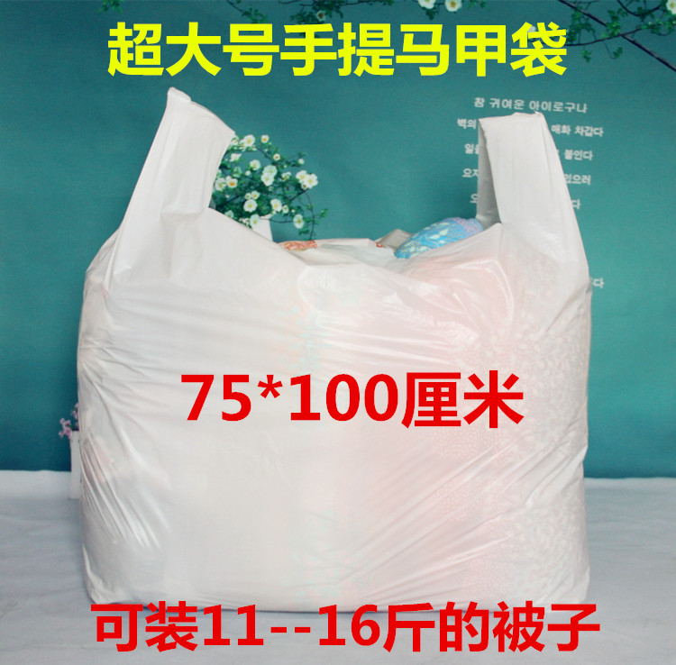 白色75*100cm超大号手提袋塑料袋加厚搬家袋装被子的背心马甲袋子
