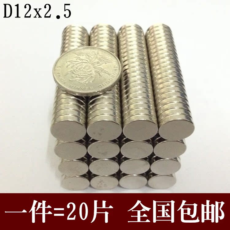 厂家直销D12*2.5MM 超强力磁铁吸铁石 强磁 磁钢圆形钕铁硼磁石
