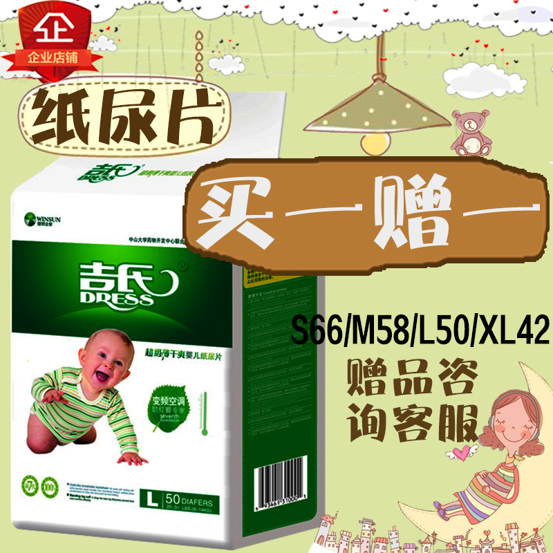 吉氏超级薄纸尿片包邮 新初生婴儿S66M58L50XL42包号码送一包