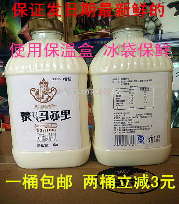 雪原马苏里酸奶1kg包邮内蒙古雪原蒙古熟酸奶马苏里富含膳食纤