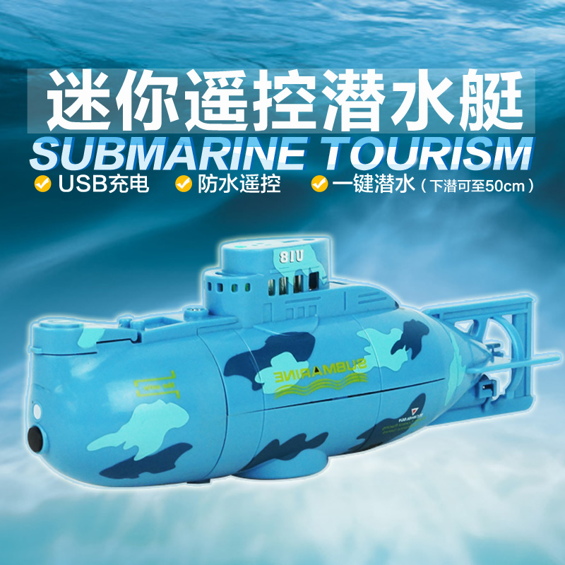 创新 神奇威迷你潜水艇 塑料充电动核潜艇快艇儿童玩具船遥控模型