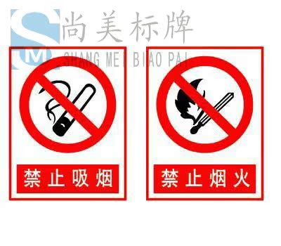 禁止吸烟 警示牌停车场 禁止鸣笛标牌慢行指示牌铝 不锈钢反光牌