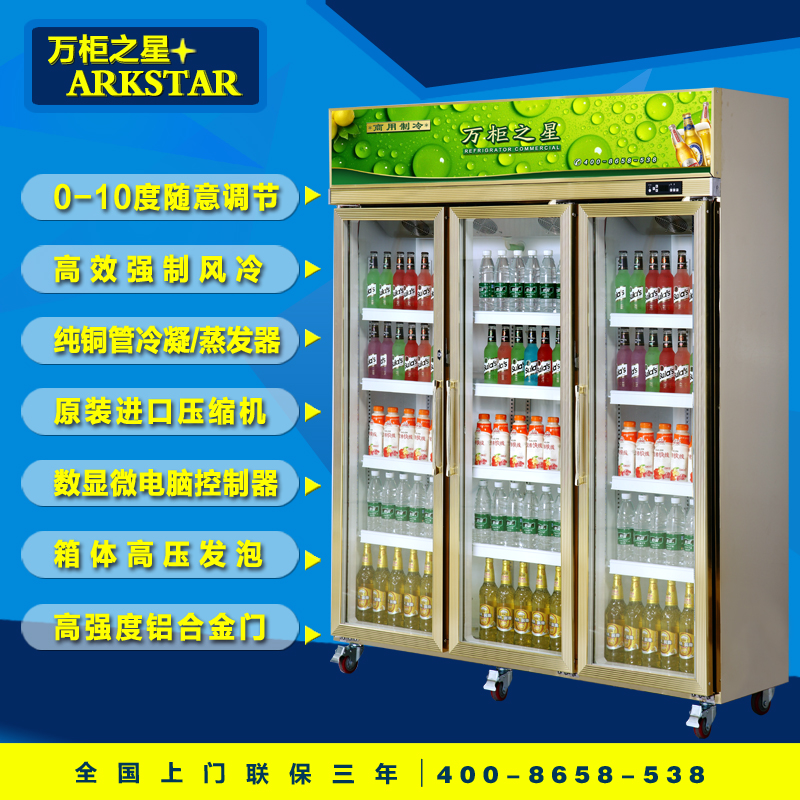 万柜之星土豪金门高档风冷三门饮料柜展示冰柜立式超市冷藏保鲜柜