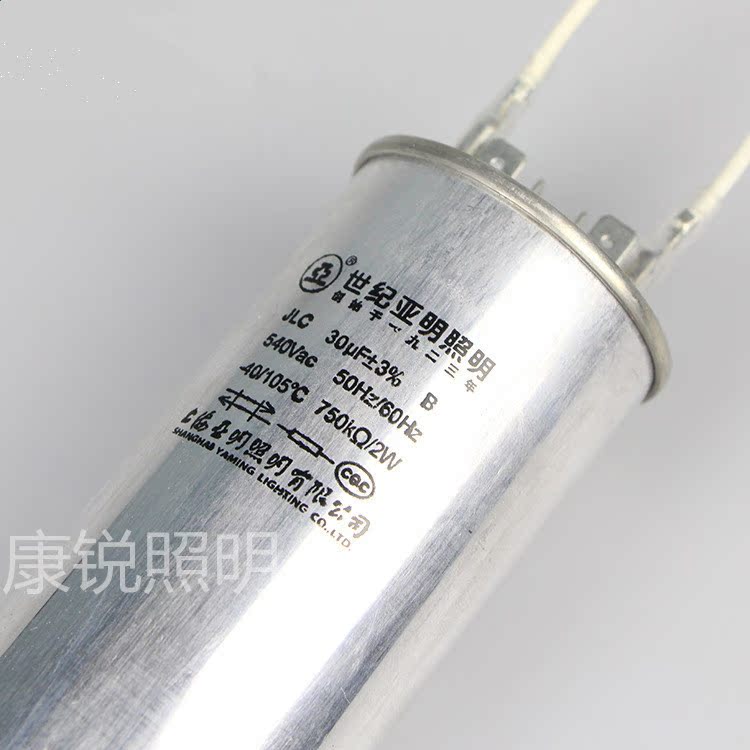 上海亚明1000W瓦金卤灯防爆电容器JLC30UF/540V/105℃启动电容