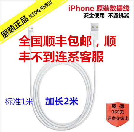 苹果原装数据线 正品iphone7 6S 5 ipadAir充电线器 加长2米偏粗