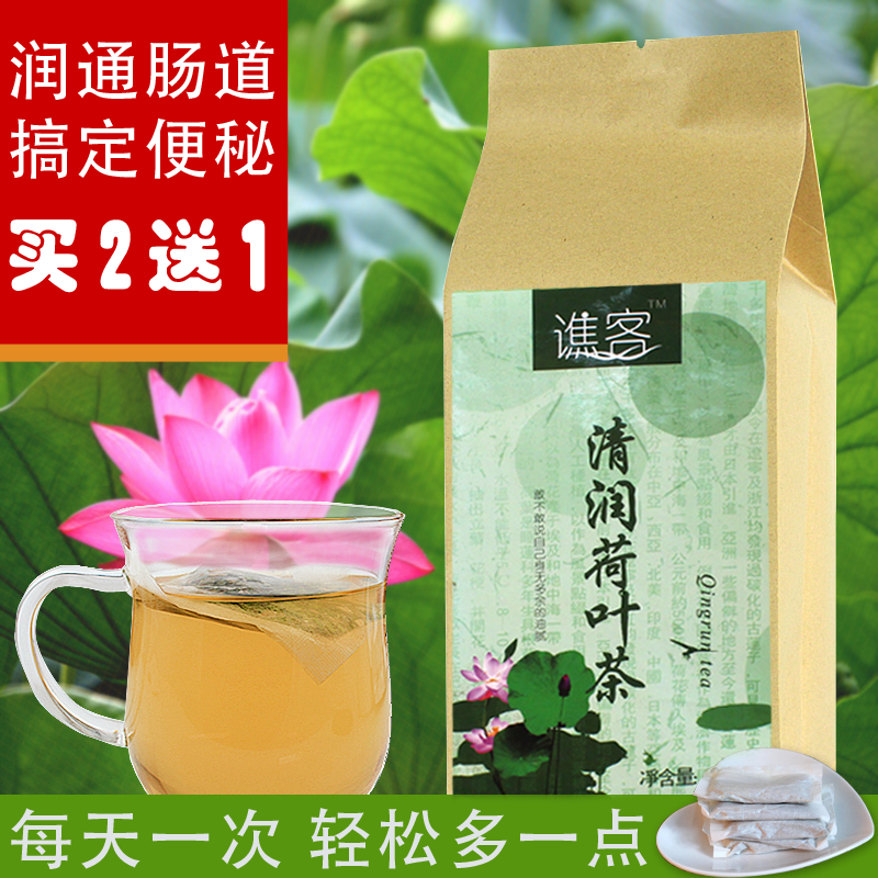 【买2送1】荷叶茶纯天然 冬瓜荷叶茶 甜菊叶 大肚子茶 清润荷叶茶