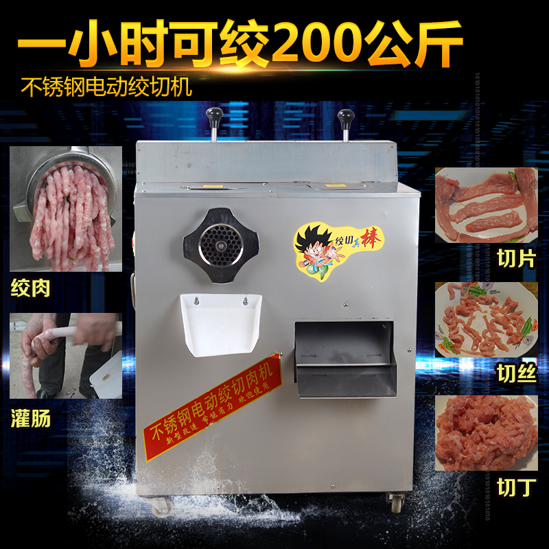 多功能不锈钢电动商用绞肉机绞切机切肉机切片切丝机切丁机灌肠机