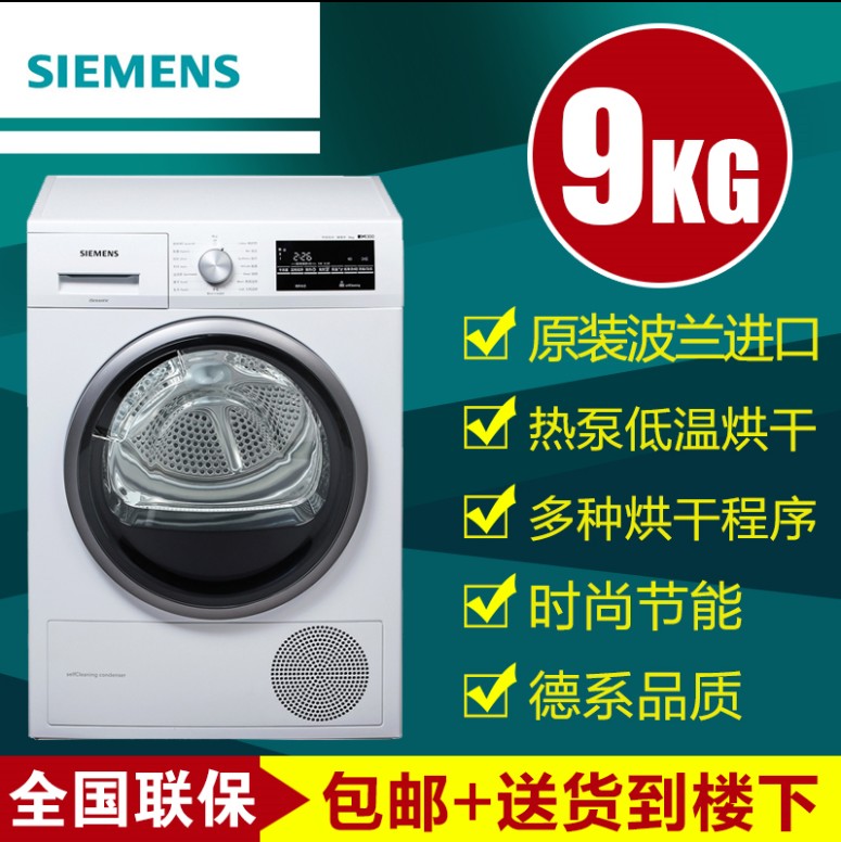 SIEMENS/西门子 WT47W5600W 9KG原装进口干衣机干衣机