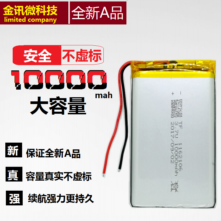 10000mAh大容量充电宝内置电池3.7V聚合物锂电平板电脑通用大电芯
