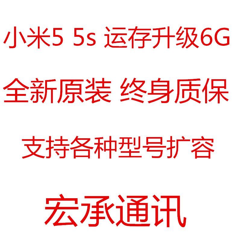 小米5运存升级6G 5S 小米note内存扩容 64G 128G 小米4 升级内存