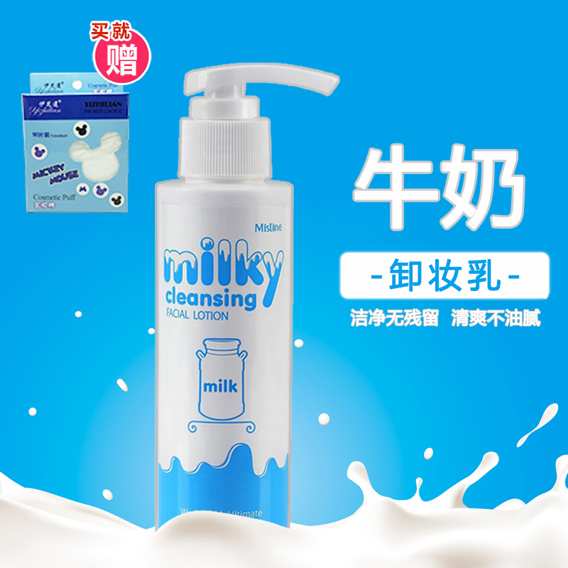 泰国正品Mistine牛奶卸妆乳液水 清爽不油腻 滋润不紧绷包邮代购