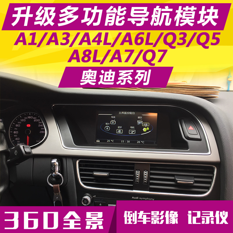 新款奥迪A1A3A4LA5Q3Q5A6L导航模块一体机360全景记录仪倒车影像