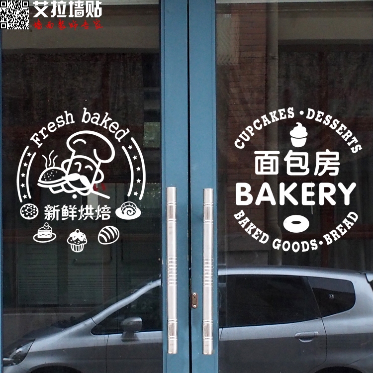 面包房蛋糕店玻璃门贴纸 点心甜品店橱窗装饰贴画 广告墙贴纸