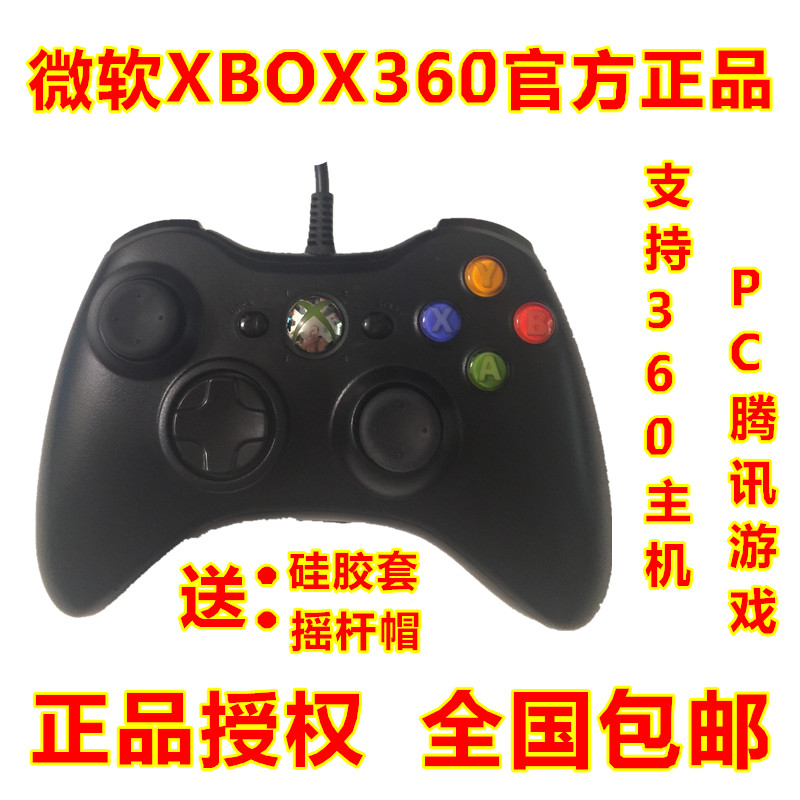 全新原装微软XBOX360有线无线游戏手柄PCfifa win/7/8/10/实况 2K