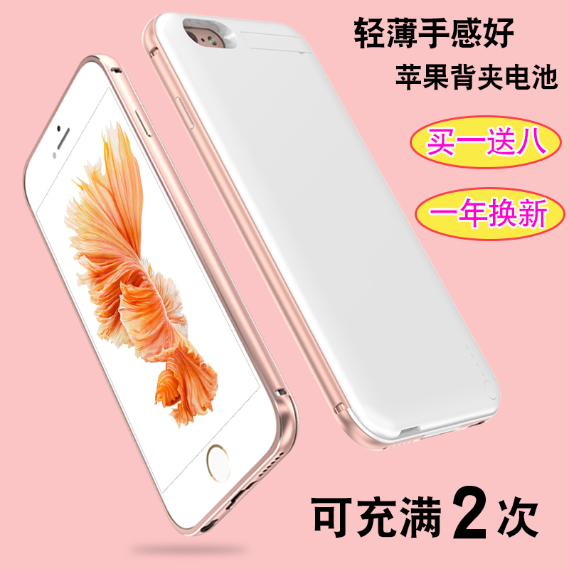 米狮 背夹充电宝苹果6s电池iphone6无线移动电源手机壳4.7超薄轻