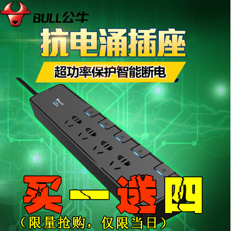 公牛抗电涌插座USB插线板防电涌插排过载保护接线板3米智能插座排