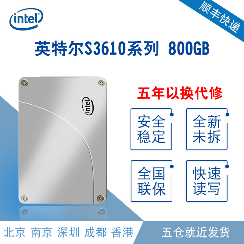 Intel/英特尔 S3610 800G企业级SSD固态硬盘台式机 服务器 工作站