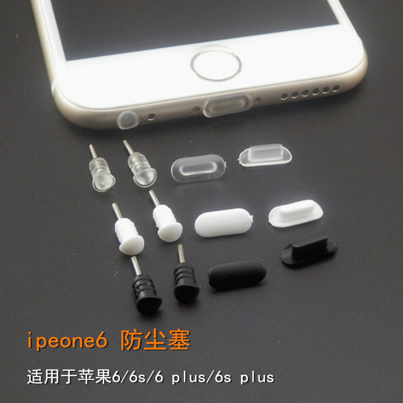 iphone6/6s防尘塞 苹果6splus耳机孔数据口塞 手机硅胶防尘塞防氧