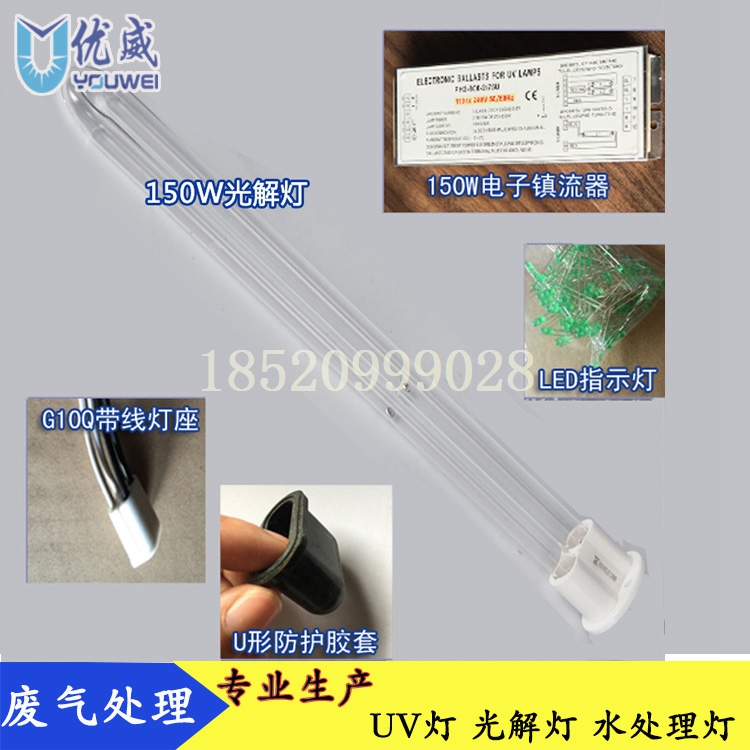 特价销售150W废气处理油烟净化光解UV灯紫外线光氧灯管185nm254nm