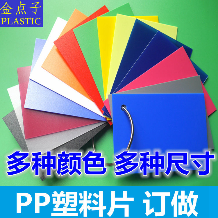 DZ PP塑料片  定做 平卷 磨砂光面斜纹多种颜色 厚度0.2到1.5mm订