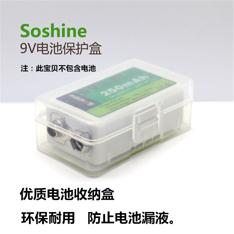 9V单节电池盒 电池收纳盒保护盒 PP透明盒 9v充电电池盒子 1只装