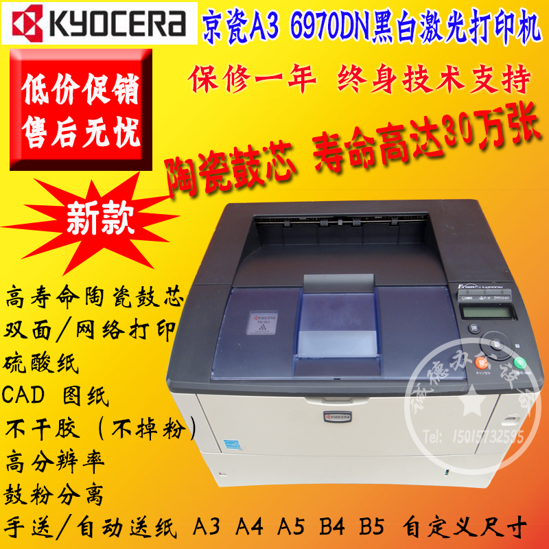 最新到货 京瓷新款 Kyocera FS-6970DN双面高速A3网络激光打印机