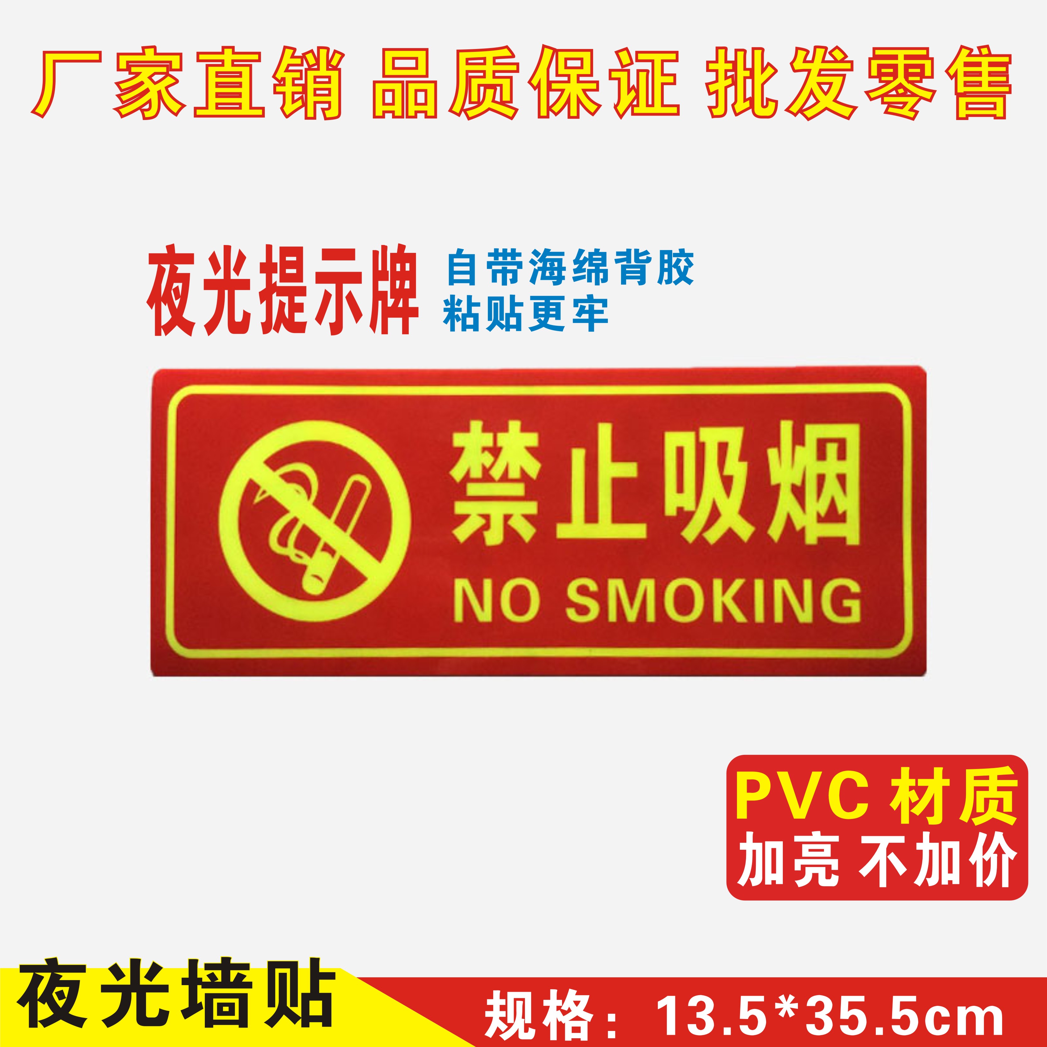 特价红色禁止吸烟标识牌 PVC夜光墙贴 安全标示识警示标志牌