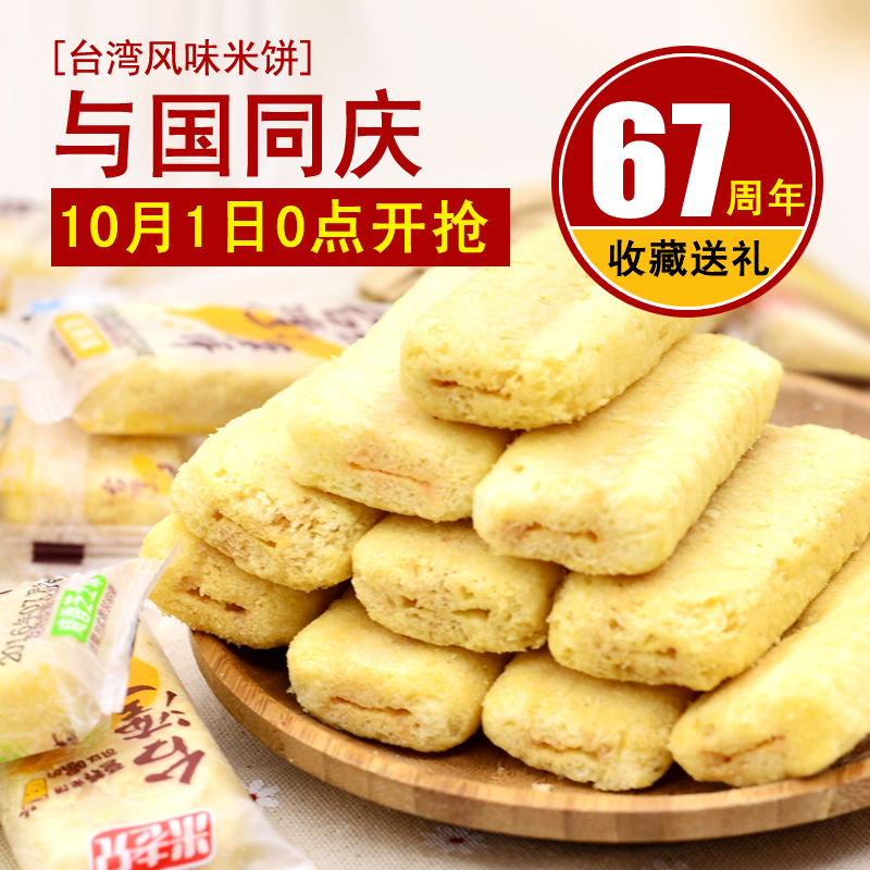米老兄台湾风味米饼500g糙米卷能量棒饼干膨化食品儿童零食大礼包