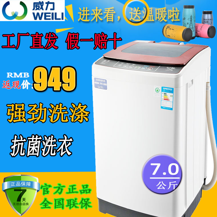 WEILI/威力XQB70-7029洗衣机全自动7公斤/KG抗菌健康强力洗涤