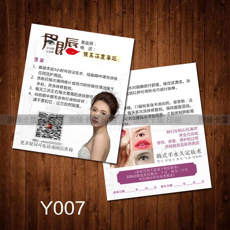 韩式半永久定妆眉眼唇售后卡定制精装高档卡片定制设计印刷模板1