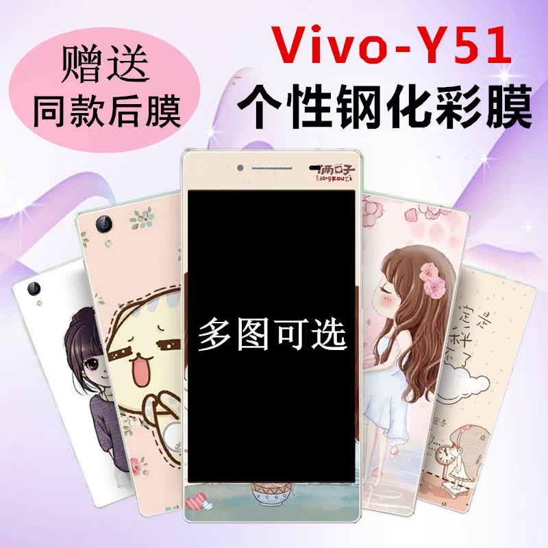 ViVO Y51全屏钢化彩膜vivoy51A防爆贴膜Y51L全包卡通刚化防摔超薄