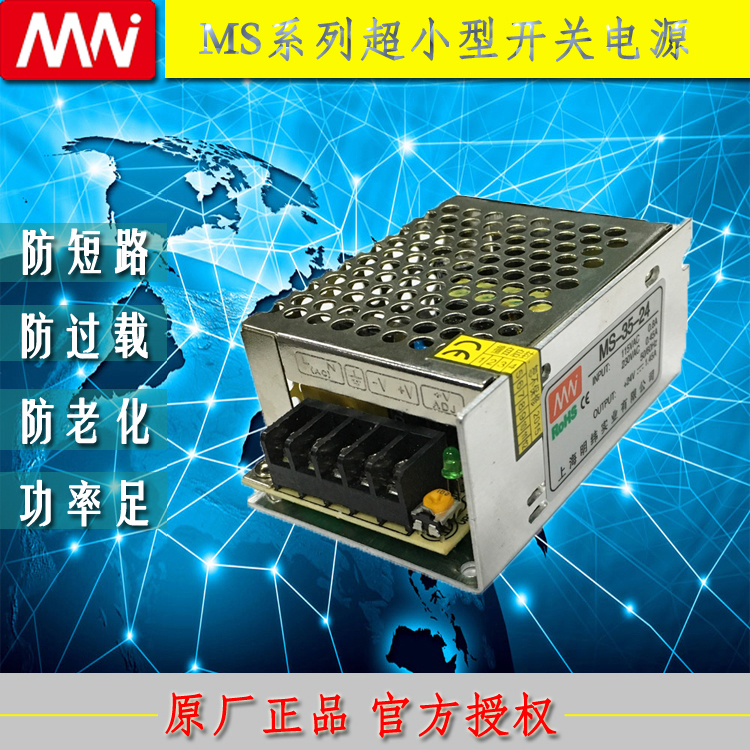 上海明纬MS系列超小型开关电源MS-35W 5V12V15V24V厂家直销