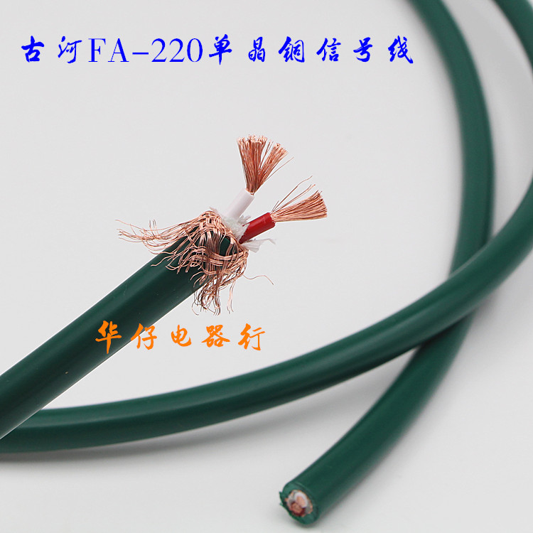 古河FA-220发烧音频信号线单晶铜信号线散线纯铜HIFI