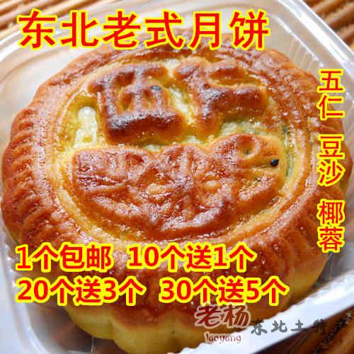 东北老式月饼五仁月饼豆沙月饼椰蓉黑芝麻青红丝月饼diy长年出售