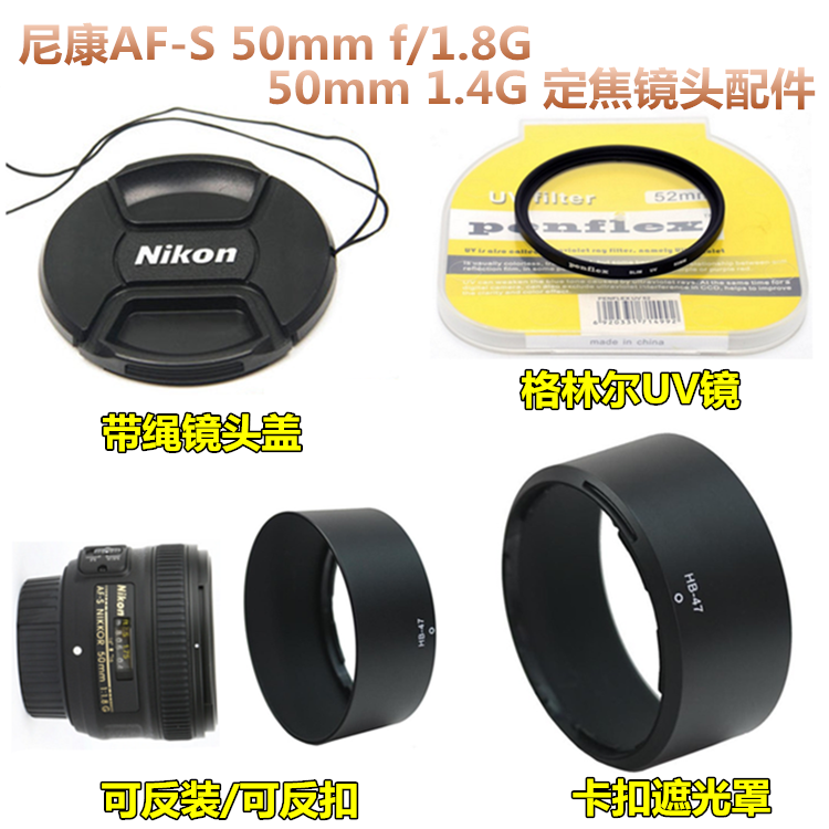 尼康AF-S 50mm f/1.8G 50mm f/1.4G 定焦镜头 遮光罩+UV镜+镜头盖