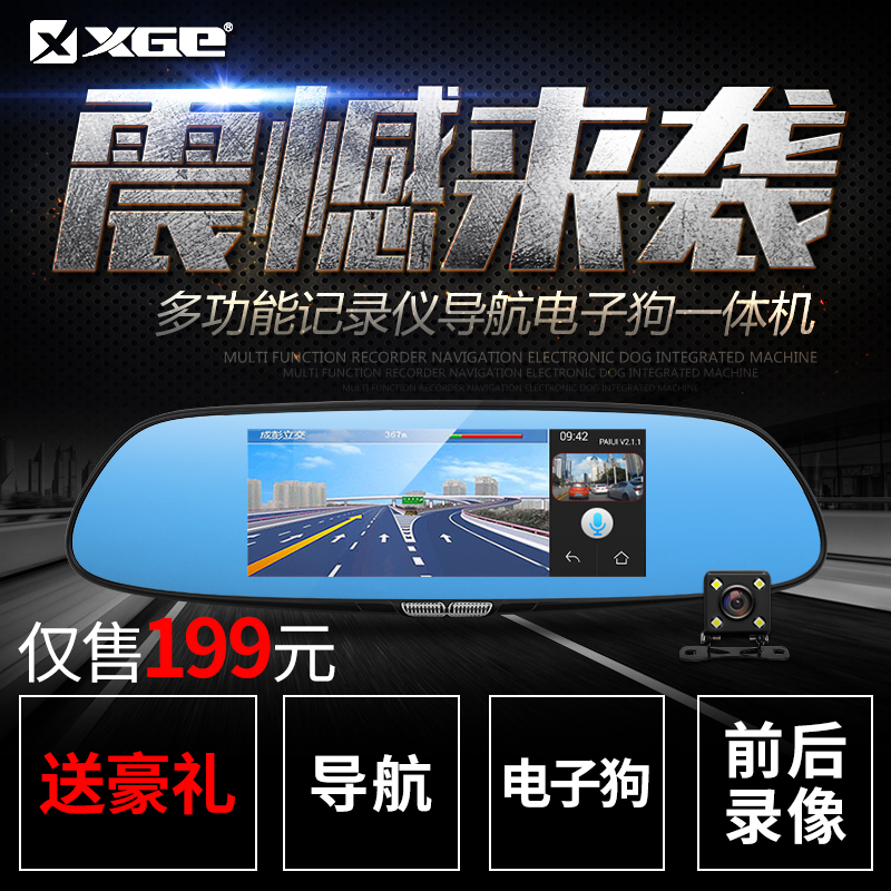 XGE导航行车记录仪双镜头高清夜视带电子狗倒车影像7寸屏一体机