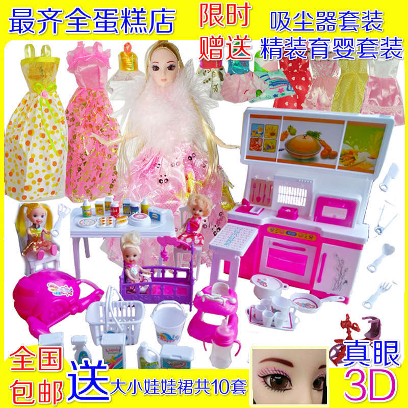 过家家娃娃玩具套装蛋糕店公主大厨房家具橱柜3D美瞳娃娃吸尘器