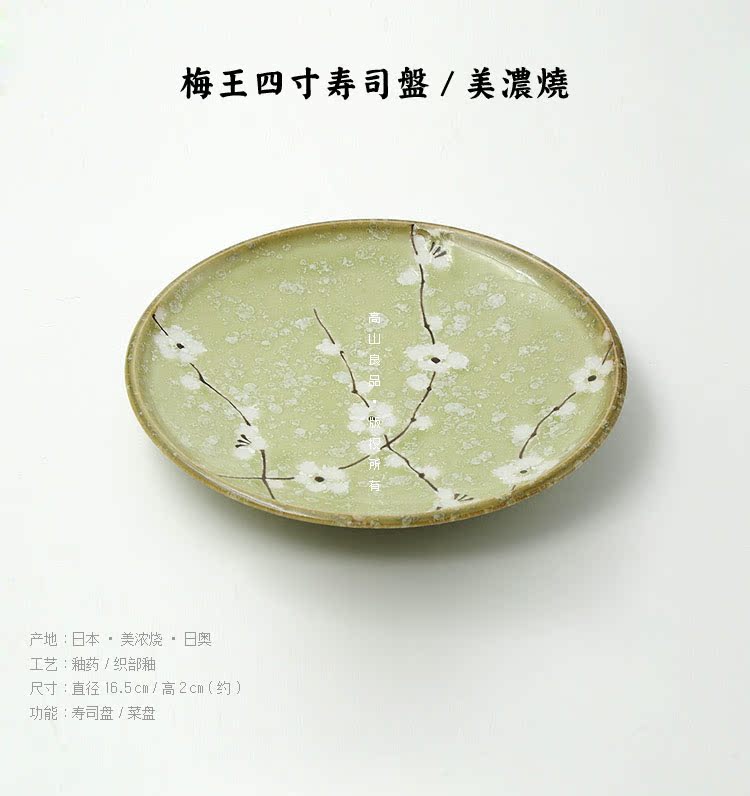 高山良品 日本进口 日本料理 梅王寿司盘  小菜碟
