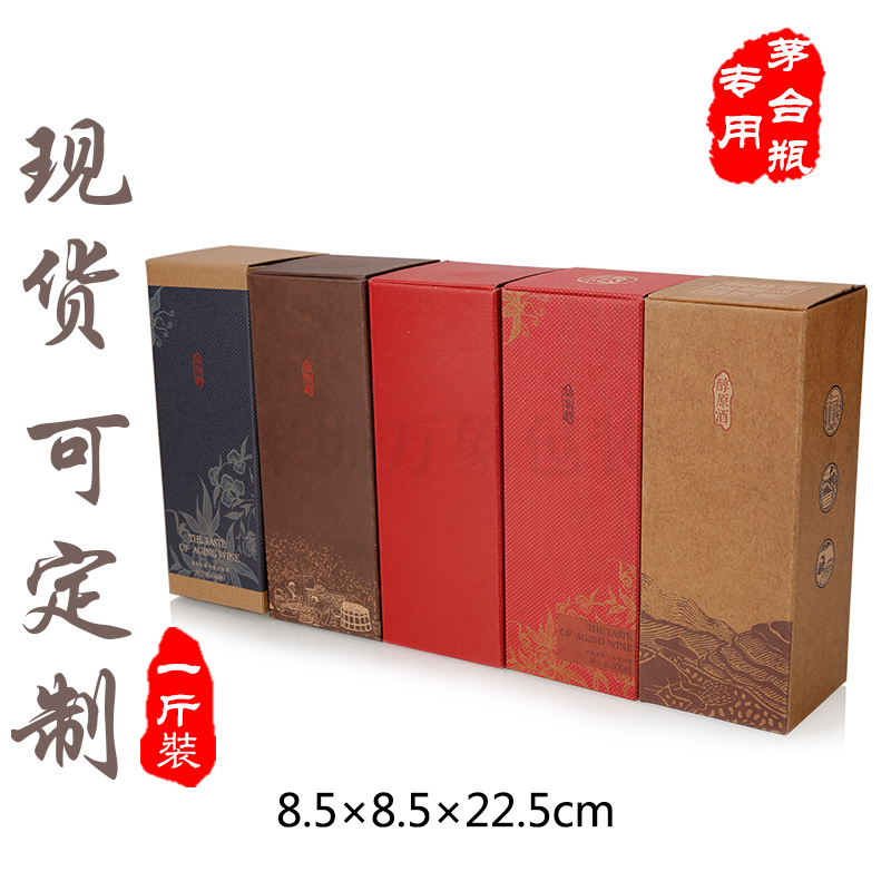 定制白酒包装盒一斤酒瓶包装茅台瓶包装盒牛皮纸品牌酒盒礼盒订制