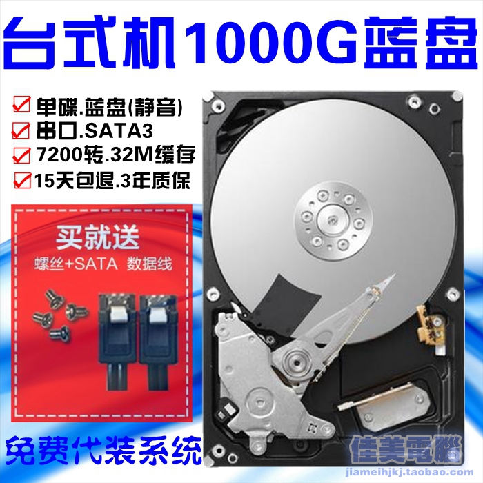 单碟蓝盘1000G台式机硬盘监控硬盘1TB串口机械硬盘静音 三年质保