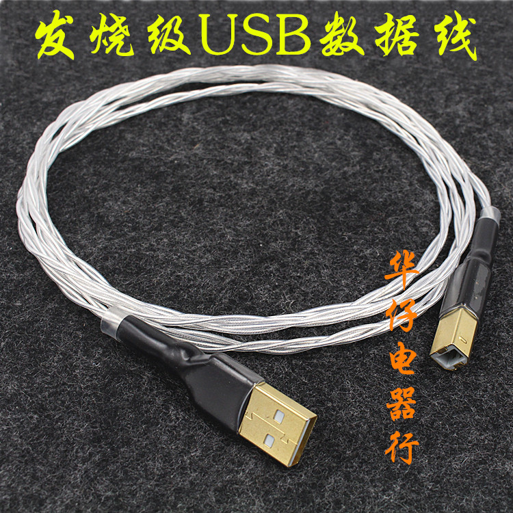 包邮金宝 单晶铜镀银解码器DAC数据线USB声卡线发烧USB线A-B方口
