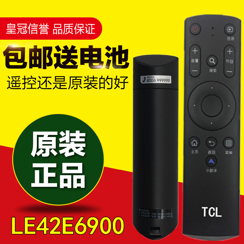 包邮原厂原装TCL 乐华智能液晶电视机遥控器 LE42E6900 L48D8800