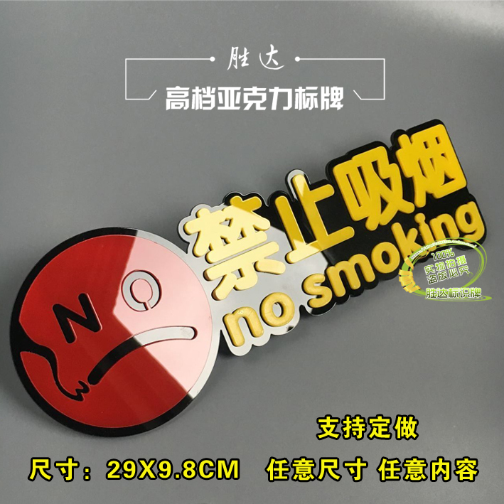 高档禁烟标牌亚克力标识牌墙贴请勿吸烟禁止吸烟标志牌指示牌定做