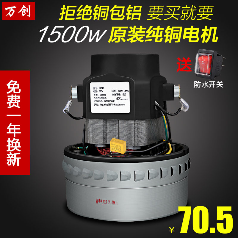 适配洁霸超宝亿力工业吸尘器吸水机配件电机1000-1500W/HLX-GS-A3