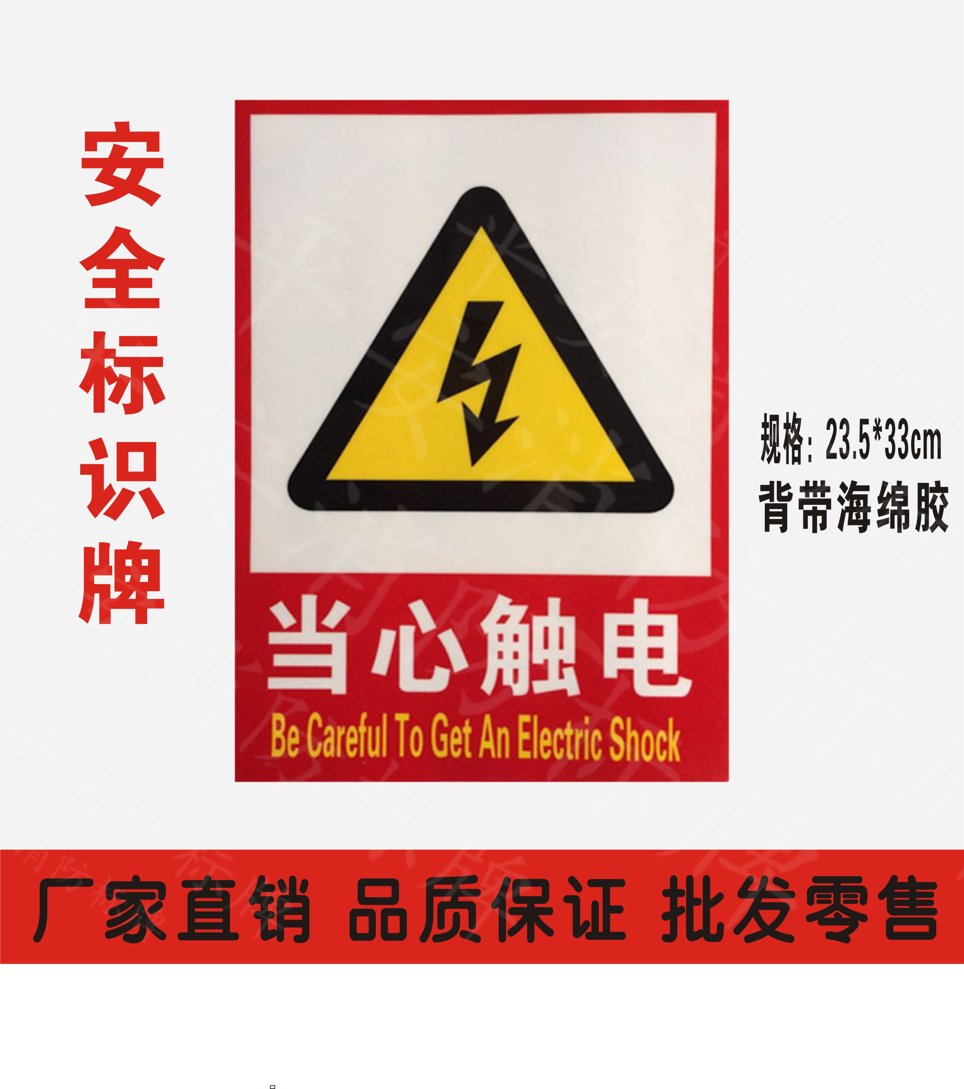 小心当心触电标贴警示牌PVC安全有电危险标识标签墙贴标示牌 现货