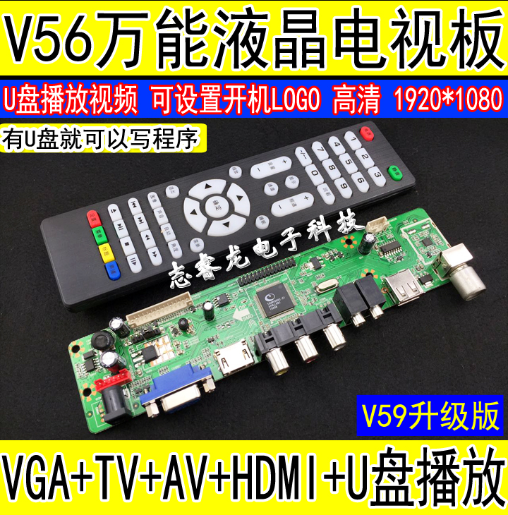 V59高清电视驱动板 新款5合1通用TV液晶板 支持HDMI USB播放电影