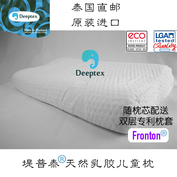 deeptex堤普泰泰国代购进口天然乳胶儿童枕青少年低枕矮枕deepdex