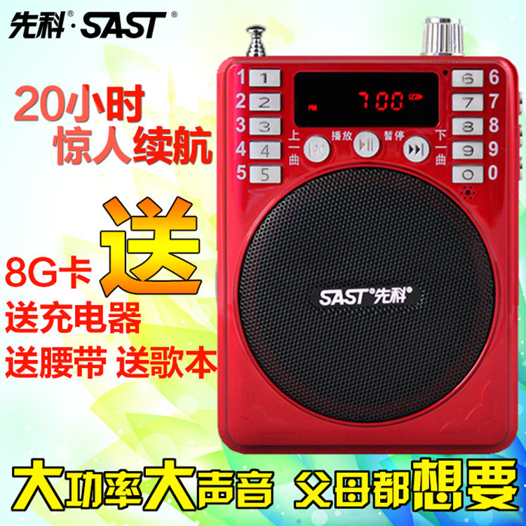 SAST/先科收音机插卡音箱便携式音响扩音器U盘播放器评书机包邮